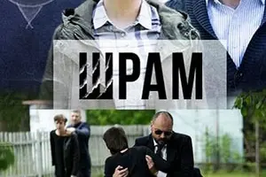 Шрам